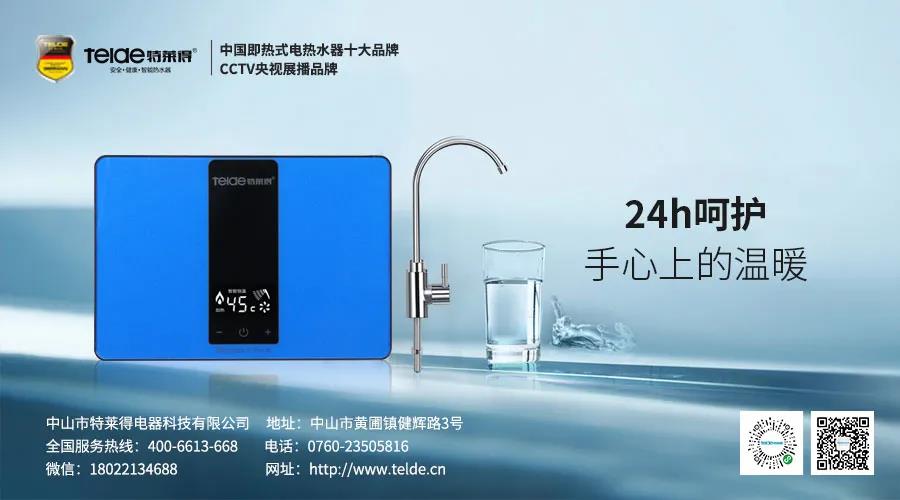 特萊得熱水器 | Mini廚房寶，家人的掌中寶！